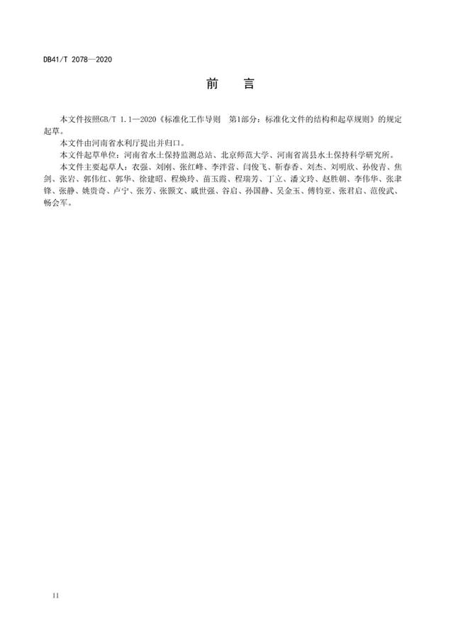 径流小区布设与监测技术规程--河南省地标_4